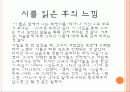 근대화에 따른 사회변화와 문학적 반영 25페이지