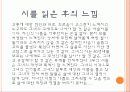 근대화에 따른 사회변화와 문학적 반영 26페이지