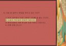 일본어투 생활 용어 18페이지