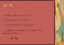 일본어투 생활 용어 19페이지