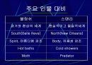  욕망이라는 이름의 전차 피피티 7페이지