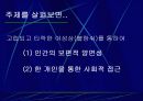  욕망이라는 이름의 전차 피피티 9페이지