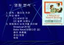  욕망이라는 이름의 전차 피피티 11페이지