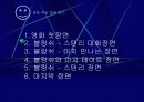  욕망이라는 이름의 전차 피피티 14페이지