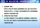 각국의 소규모기업 및 세이프티넷  지원정책( 영세기업위한특별융자및신용보증제도, 소규모기업 지원정책, 신용보증 제도, 세이프티넷 조사, 세이프티넷 분석, 세이프티넷 소개, 세이프티넷 개요, 세이프티넷 개관) 4페이지
