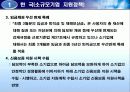 각국의 소규모기업 및 세이프티넷  지원정책( 영세기업위한특별융자및신용보증제도, 소규모기업 지원정책, 신용보증 제도, 세이프티넷 조사, 세이프티넷 분석, 세이프티넷 소개, 세이프티넷 개요, 세이프티넷 개관) 5페이지