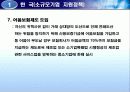 각국의 소규모기업 및 세이프티넷  지원정책( 영세기업위한특별융자및신용보증제도, 소규모기업 지원정책, 신용보증 제도, 세이프티넷 조사, 세이프티넷 분석, 세이프티넷 소개, 세이프티넷 개요, 세이프티넷 개관) 8페이지