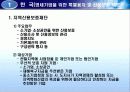 각국의 소규모기업 및 세이프티넷  지원정책( 영세기업위한특별융자및신용보증제도, 소규모기업 지원정책, 신용보증 제도, 세이프티넷 조사, 세이프티넷 분석, 세이프티넷 소개, 세이프티넷 개요, 세이프티넷 개관) 9페이지