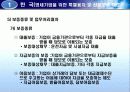 각국의 소규모기업 및 세이프티넷  지원정책( 영세기업위한특별융자및신용보증제도, 소규모기업 지원정책, 신용보증 제도, 세이프티넷 조사, 세이프티넷 분석, 세이프티넷 소개, 세이프티넷 개요, 세이프티넷 개관) 11페이지