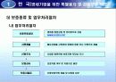 각국의 소규모기업 및 세이프티넷  지원정책( 영세기업위한특별융자및신용보증제도, 소규모기업 지원정책, 신용보증 제도, 세이프티넷 조사, 세이프티넷 분석, 세이프티넷 소개, 세이프티넷 개요, 세이프티넷 개관) 13페이지