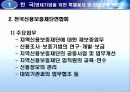 각국의 소규모기업 및 세이프티넷  지원정책( 영세기업위한특별융자및신용보증제도, 소규모기업 지원정책, 신용보증 제도, 세이프티넷 조사, 세이프티넷 분석, 세이프티넷 소개, 세이프티넷 개요, 세이프티넷 개관) 16페이지