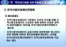 각국의 소규모기업 및 세이프티넷  지원정책( 영세기업위한특별융자및신용보증제도, 소규모기업 지원정책, 신용보증 제도, 세이프티넷 조사, 세이프티넷 분석, 세이프티넷 소개, 세이프티넷 개요, 세이프티넷 개관) 17페이지