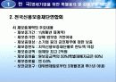 각국의 소규모기업 및 세이프티넷  지원정책( 영세기업위한특별융자및신용보증제도, 소규모기업 지원정책, 신용보증 제도, 세이프티넷 조사, 세이프티넷 분석, 세이프티넷 소개, 세이프티넷 개요, 세이프티넷 개관) 19페이지