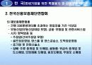 각국의 소규모기업 및 세이프티넷  지원정책( 영세기업위한특별융자및신용보증제도, 소규모기업 지원정책, 신용보증 제도, 세이프티넷 조사, 세이프티넷 분석, 세이프티넷 소개, 세이프티넷 개요, 세이프티넷 개관) 20페이지