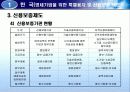 각국의 소규모기업 및 세이프티넷  지원정책( 영세기업위한특별융자및신용보증제도, 소규모기업 지원정책, 신용보증 제도, 세이프티넷 조사, 세이프티넷 분석, 세이프티넷 소개, 세이프티넷 개요, 세이프티넷 개관) 23페이지