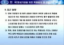 각국의 소규모기업 및 세이프티넷  지원정책( 영세기업위한특별융자및신용보증제도, 소규모기업 지원정책, 신용보증 제도, 세이프티넷 조사, 세이프티넷 분석, 세이프티넷 소개, 세이프티넷 개요, 세이프티넷 개관) 25페이지