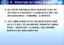 각국의 소규모기업 및 세이프티넷  지원정책( 영세기업위한특별융자및신용보증제도, 소규모기업 지원정책, 신용보증 제도, 세이프티넷 조사, 세이프티넷 분석, 세이프티넷 소개, 세이프티넷 개요, 세이프티넷 개관) 27페이지