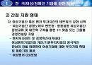각국의 소규모기업 및 세이프티넷  지원정책( 영세기업위한특별융자및신용보증제도, 소규모기업 지원정책, 신용보증 제도, 세이프티넷 조사, 세이프티넷 분석, 세이프티넷 소개, 세이프티넷 개요, 세이프티넷 개관) 35페이지