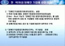 각국의 소규모기업 및 세이프티넷  지원정책( 영세기업위한특별융자및신용보증제도, 소규모기업 지원정책, 신용보증 제도, 세이프티넷 조사, 세이프티넷 분석, 세이프티넷 소개, 세이프티넷 개요, 세이프티넷 개관) 41페이지