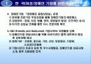 각국의 소규모기업 및 세이프티넷  지원정책( 영세기업위한특별융자및신용보증제도, 소규모기업 지원정책, 신용보증 제도, 세이프티넷 조사, 세이프티넷 분석, 세이프티넷 소개, 세이프티넷 개요, 세이프티넷 개관) 42페이지