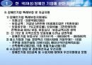 각국의 소규모기업 및 세이프티넷  지원정책( 영세기업위한특별융자및신용보증제도, 소규모기업 지원정책, 신용보증 제도, 세이프티넷 조사, 세이프티넷 분석, 세이프티넷 소개, 세이프티넷 개요, 세이프티넷 개관) 44페이지