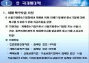각국의 소규모기업 및 세이프티넷  지원정책( 영세기업위한특별융자및신용보증제도, 소규모기업 지원정책, 신용보증 제도, 세이프티넷 조사, 세이프티넷 분석, 세이프티넷 소개, 세이프티넷 개요, 세이프티넷 개관) 50페이지