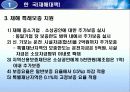 각국의 소규모기업 및 세이프티넷  지원정책( 영세기업위한특별융자및신용보증제도, 소규모기업 지원정책, 신용보증 제도, 세이프티넷 조사, 세이프티넷 분석, 세이프티넷 소개, 세이프티넷 개요, 세이프티넷 개관) 53페이지