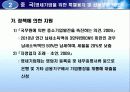 각국의 소규모기업 및 세이프티넷  지원정책( 영세기업위한특별융자및신용보증제도, 소규모기업 지원정책, 신용보증 제도, 세이프티넷 조사, 세이프티넷 분석, 세이프티넷 소개, 세이프티넷 개요, 세이프티넷 개관) 56페이지