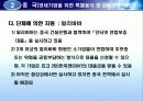 각국의 소규모기업 및 세이프티넷  지원정책( 영세기업위한특별융자및신용보증제도, 소규모기업 지원정책, 신용보증 제도, 세이프티넷 조사, 세이프티넷 분석, 세이프티넷 소개, 세이프티넷 개요, 세이프티넷 개관) 58페이지
