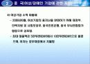 각국의 소규모기업 및 세이프티넷  지원정책( 영세기업위한특별융자및신용보증제도, 소규모기업 지원정책, 신용보증 제도, 세이프티넷 조사, 세이프티넷 분석, 세이프티넷 소개, 세이프티넷 개요, 세이프티넷 개관) 62페이지