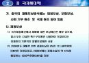 각국의 소규모기업 및 세이프티넷  지원정책( 영세기업위한특별융자및신용보증제도, 소규모기업 지원정책, 신용보증 제도, 세이프티넷 조사, 세이프티넷 분석, 세이프티넷 소개, 세이프티넷 개요, 세이프티넷 개관) 65페이지
