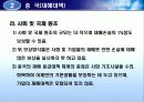 각국의 소규모기업 및 세이프티넷  지원정책( 영세기업위한특별융자및신용보증제도, 소규모기업 지원정책, 신용보증 제도, 세이프티넷 조사, 세이프티넷 분석, 세이프티넷 소개, 세이프티넷 개요, 세이프티넷 개관) 67페이지