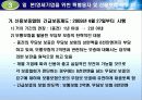 각국의 소규모기업 및 세이프티넷  지원정책( 영세기업위한특별융자및신용보증제도, 소규모기업 지원정책, 신용보증 제도, 세이프티넷 조사, 세이프티넷 분석, 세이프티넷 소개, 세이프티넷 개요, 세이프티넷 개관) 73페이지