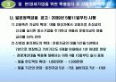 각국의 소규모기업 및 세이프티넷  지원정책( 영세기업위한특별융자및신용보증제도, 소규모기업 지원정책, 신용보증 제도, 세이프티넷 조사, 세이프티넷 분석, 세이프티넷 소개, 세이프티넷 개요, 세이프티넷 개관) 74페이지