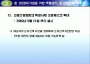 각국의 소규모기업 및 세이프티넷  지원정책( 영세기업위한특별융자및신용보증제도, 소규모기업 지원정책, 신용보증 제도, 세이프티넷 조사, 세이프티넷 분석, 세이프티넷 소개, 세이프티넷 개요, 세이프티넷 개관) 75페이지