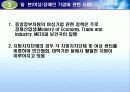 각국의 소규모기업 및 세이프티넷  지원정책( 영세기업위한특별융자및신용보증제도, 소규모기업 지원정책, 신용보증 제도, 세이프티넷 조사, 세이프티넷 분석, 세이프티넷 소개, 세이프티넷 개요, 세이프티넷 개관) 76페이지