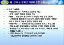 각국의 소규모기업 및 세이프티넷  지원정책( 영세기업위한특별융자및신용보증제도, 소규모기업 지원정책, 신용보증 제도, 세이프티넷 조사, 세이프티넷 분석, 세이프티넷 소개, 세이프티넷 개요, 세이프티넷 개관) 81페이지