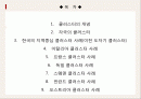 각국의 중소기업 지역 지원정책 EU(클러스터 중심으로) 2페이지