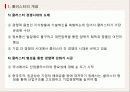 각국의 중소기업 지역 지원정책 EU(클러스터 중심으로) 8페이지