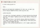 각국의 중소기업 지역 지원정책 EU(클러스터 중심으로) 17페이지