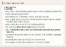 각국의 중소기업 지역 지원정책 EU(클러스터 중심으로) 24페이지
