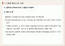 각국의 중소기업 지역 지원정책 EU(클러스터 중심으로) 31페이지