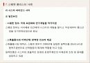 각국의 중소기업 지역 지원정책 EU(클러스터 중심으로) 36페이지