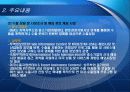 미국과 유럽의 중소기업 국제화 지원 12페이지