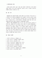 인간행동과사회환경1B) 행동발달에 대한 행동주의 이론의 입장과 요점 8페이지