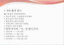 사투리 (방언) 10페이지