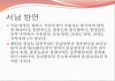 사투리 (방언) 12페이지