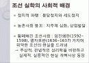 조선 후기 실학자 유형원 2페이지