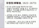 조선 후기 실학자 유형원 4페이지