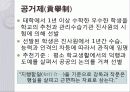 조선 후기 실학자 유형원 7페이지